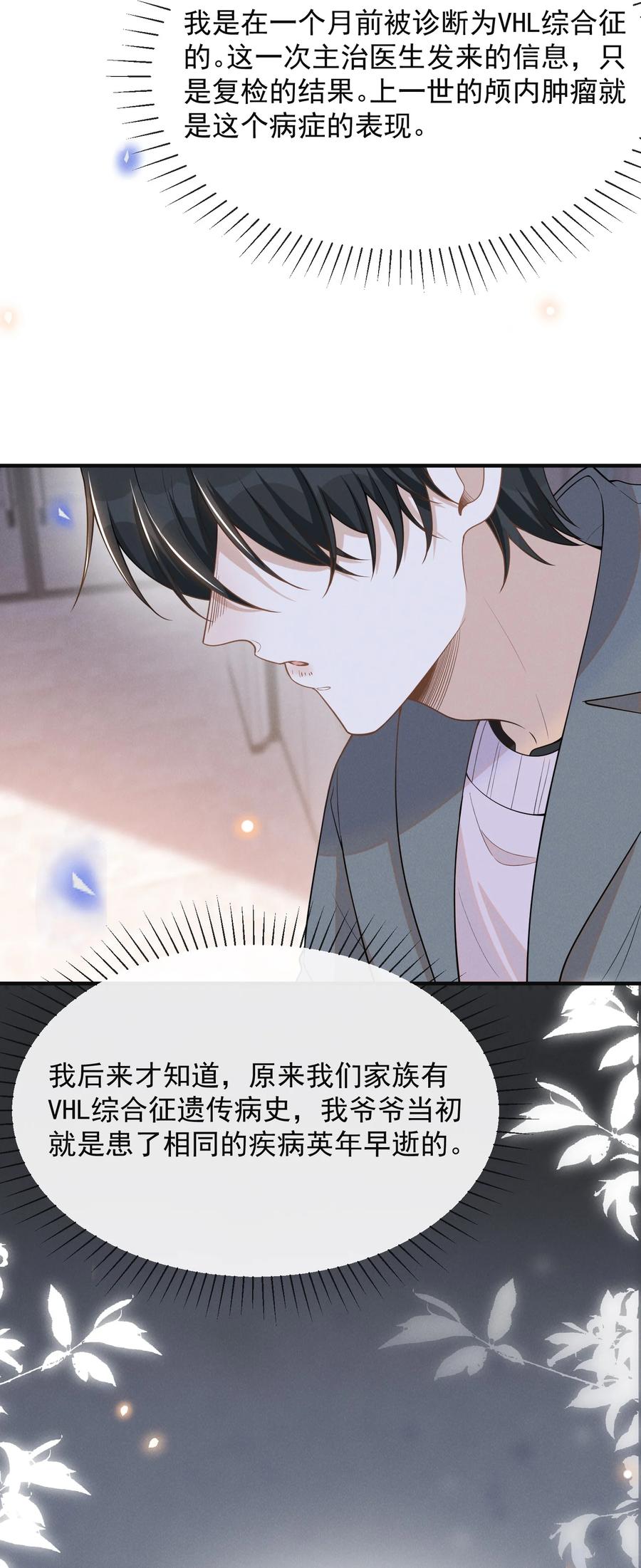 来生不见 081 你能陪我回去吗？ 第11页