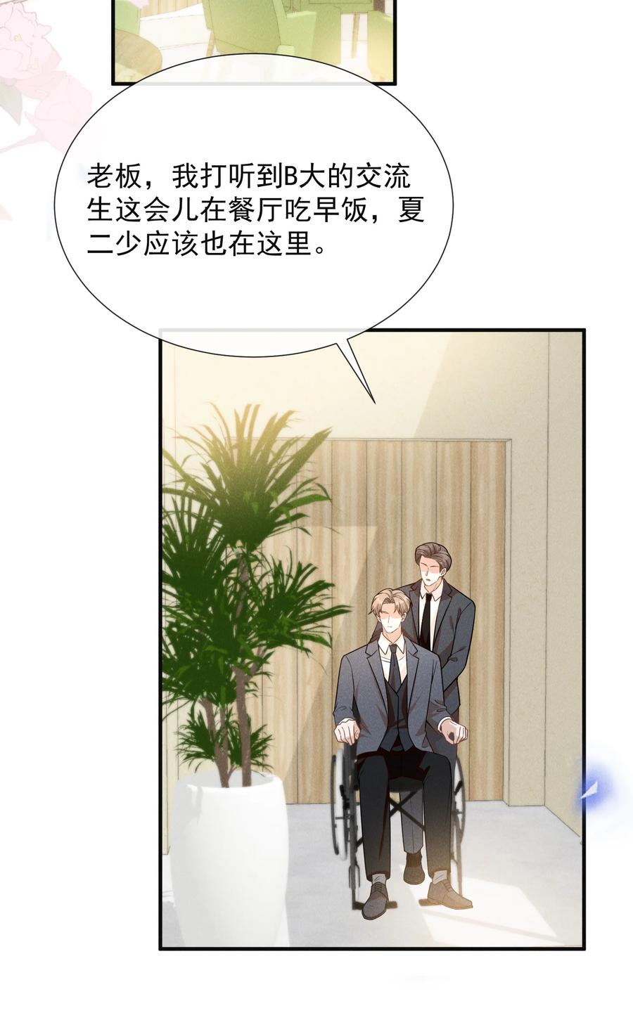 来生不见 081 你能陪我回去吗？ 第18页