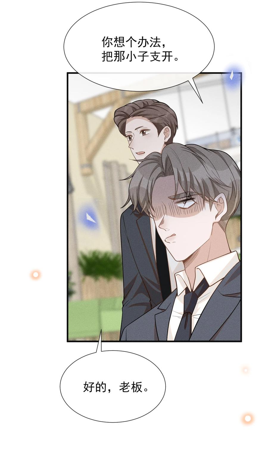 来生不见 081 你能陪我回去吗？ 第20页