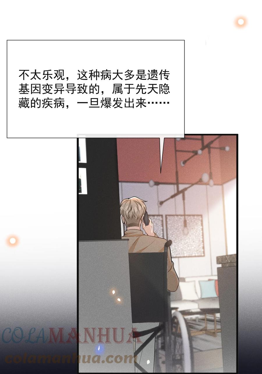 来生不见 081 你能陪我回去吗？ 第4页