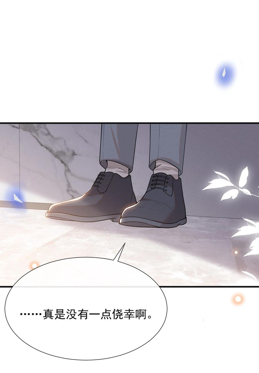 来生不见 081 你能陪我回去吗？ 第9页