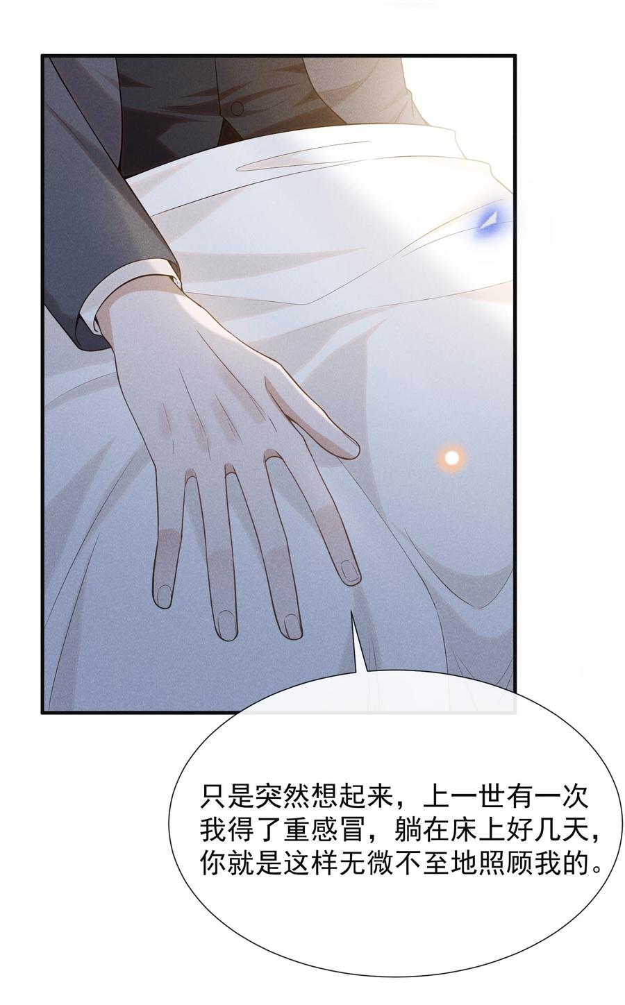 来生不见 081 你能陪我回去吗？ 第44页