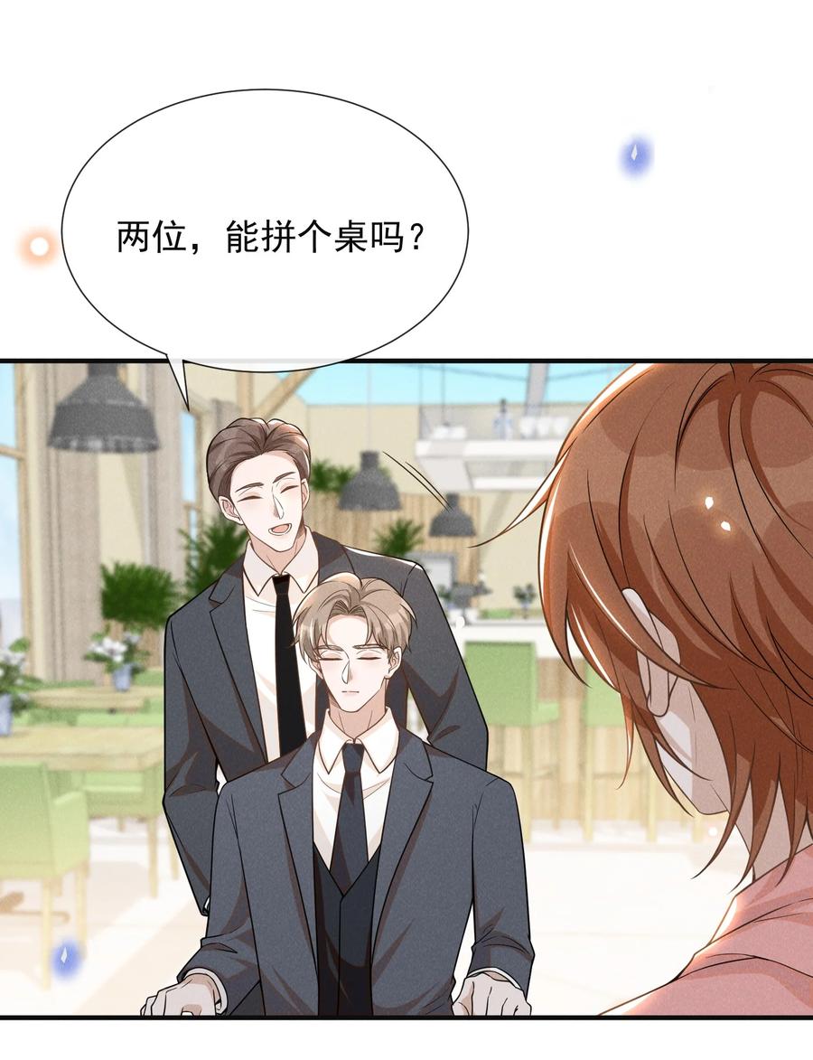 来生不见 081 你能陪我回去吗？ 第21页