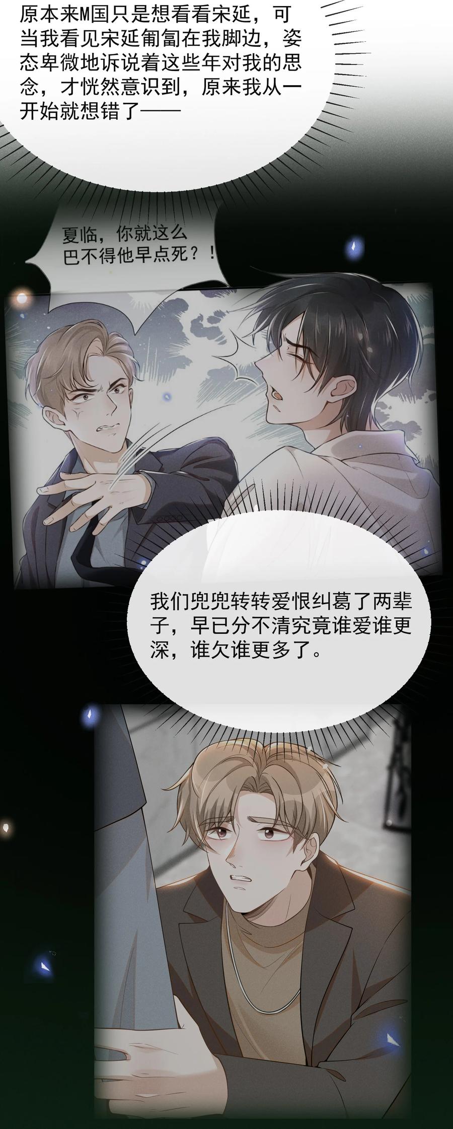 来生不见 081 你能陪我回去吗？ 第15页