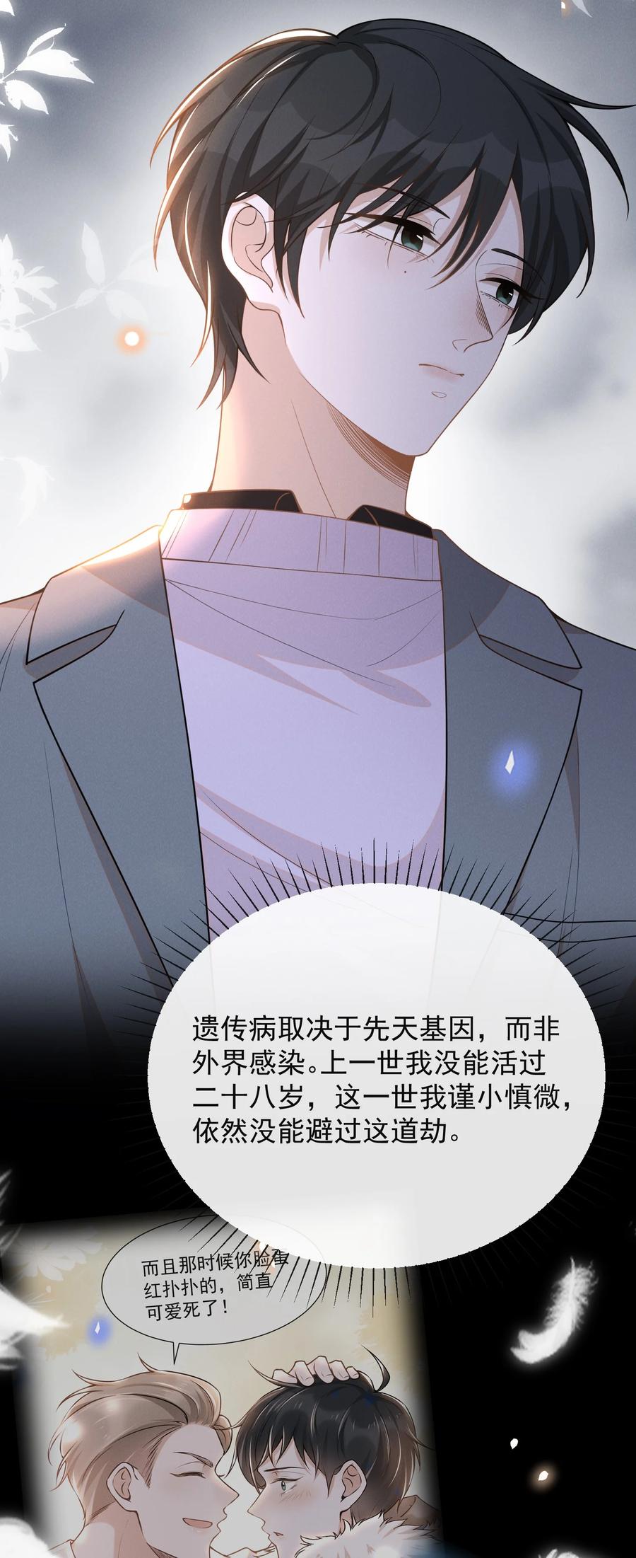 来生不见 081 你能陪我回去吗？ 第12页