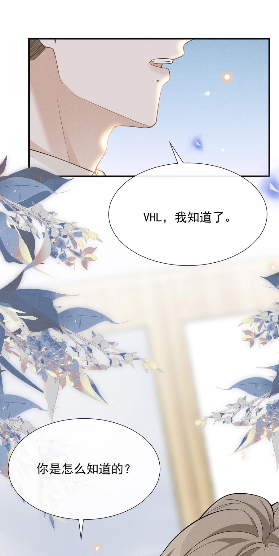 来生不见 081 你能陪我回去吗？ 第35页