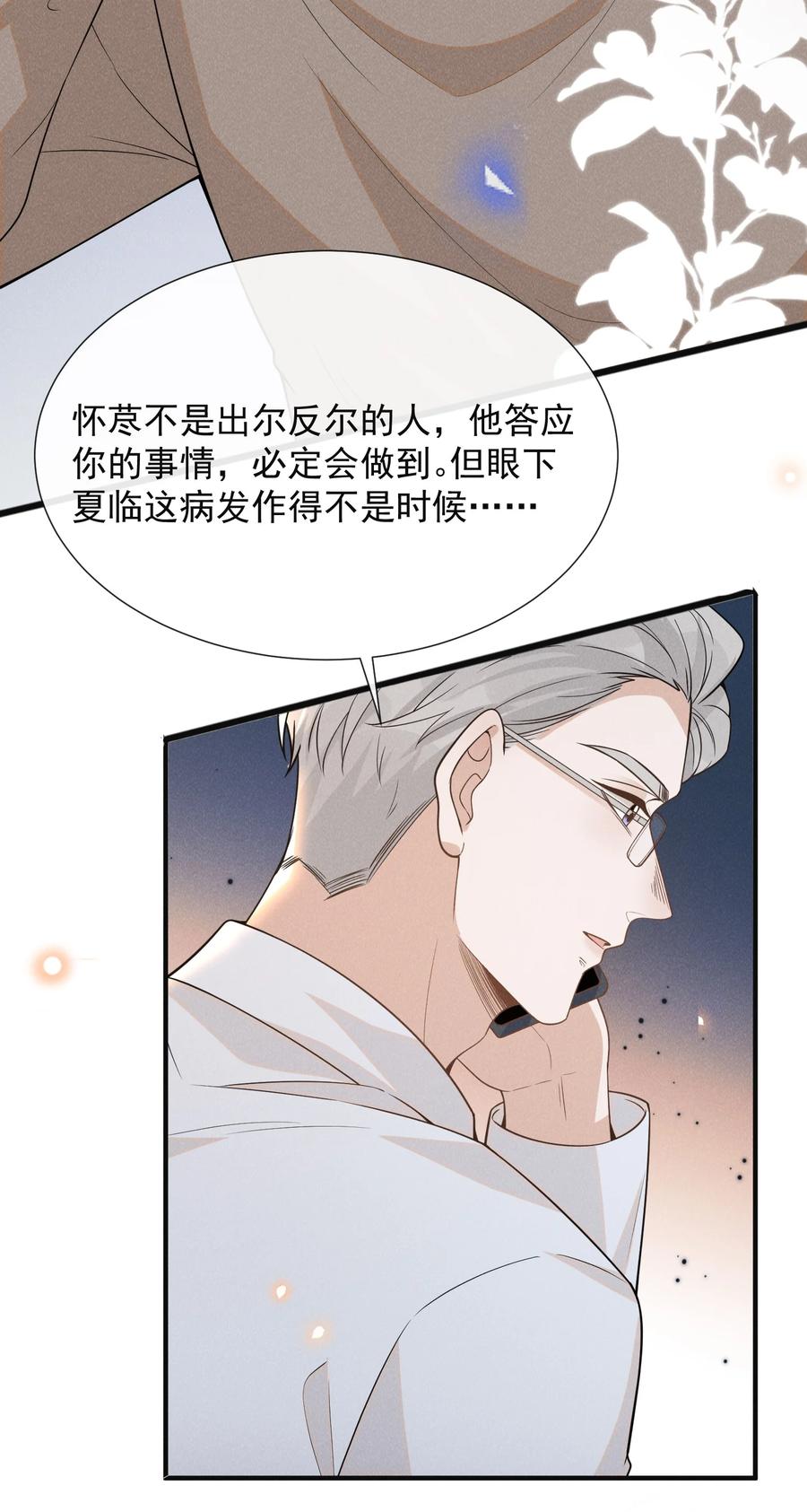 来生不见 081 你能陪我回去吗？ 第6页