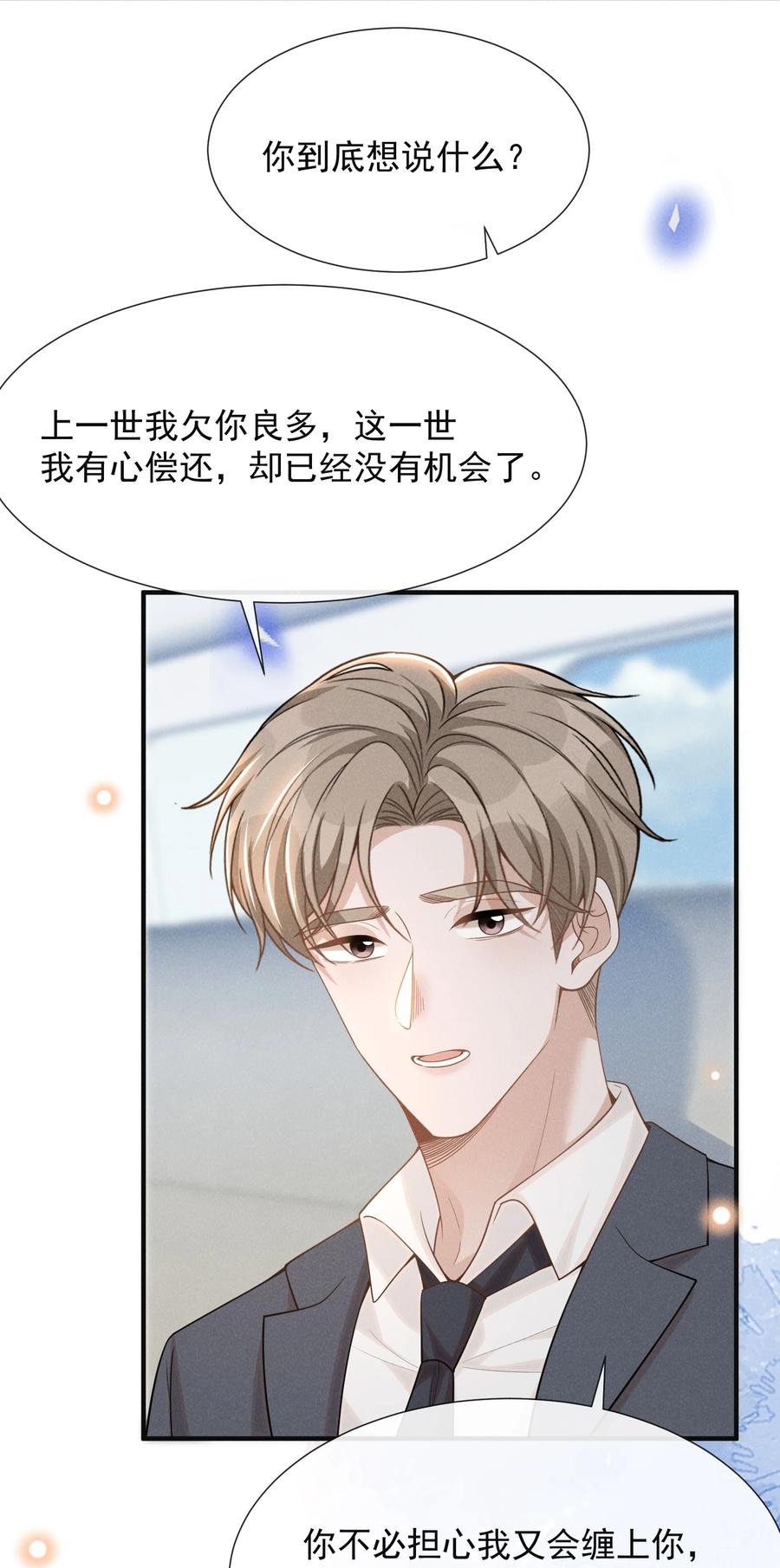 来生不见 081 你能陪我回去吗？ 第45页