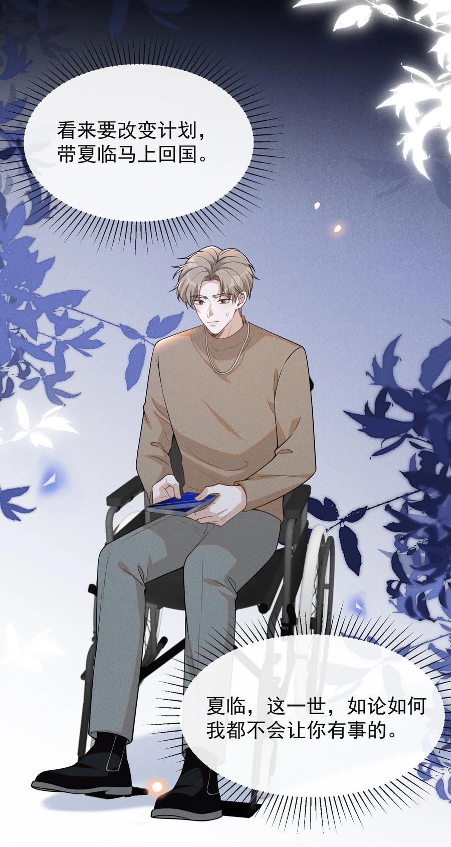 来生不见 081 你能陪我回去吗？ 第8页