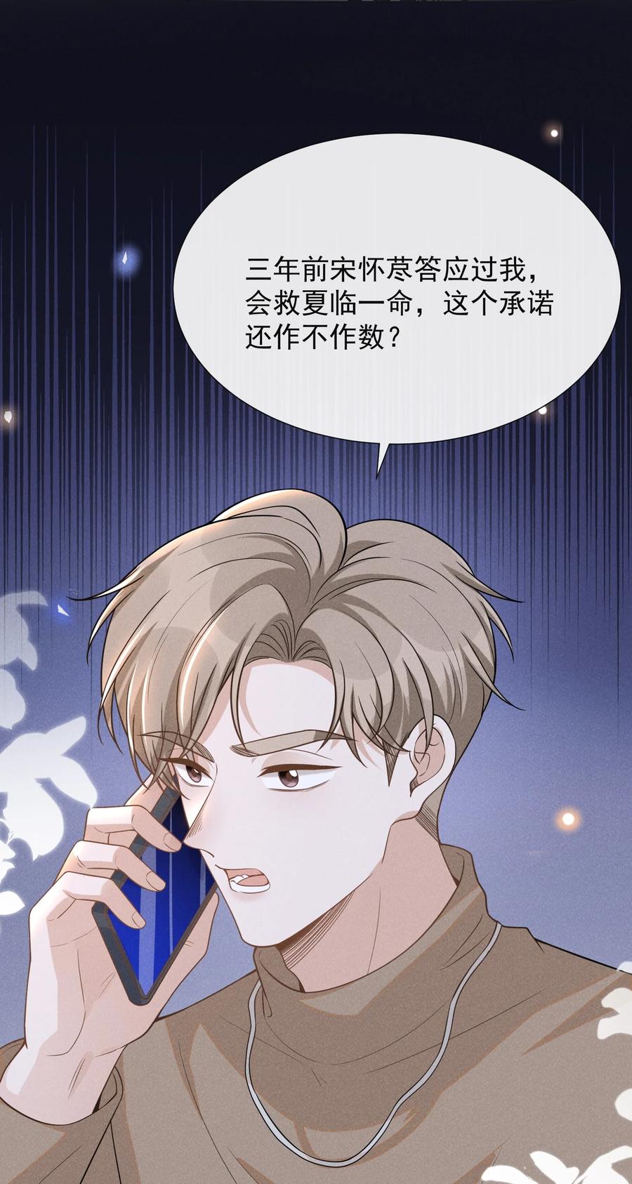 来生不见 081 你能陪我回去吗？ 第5页