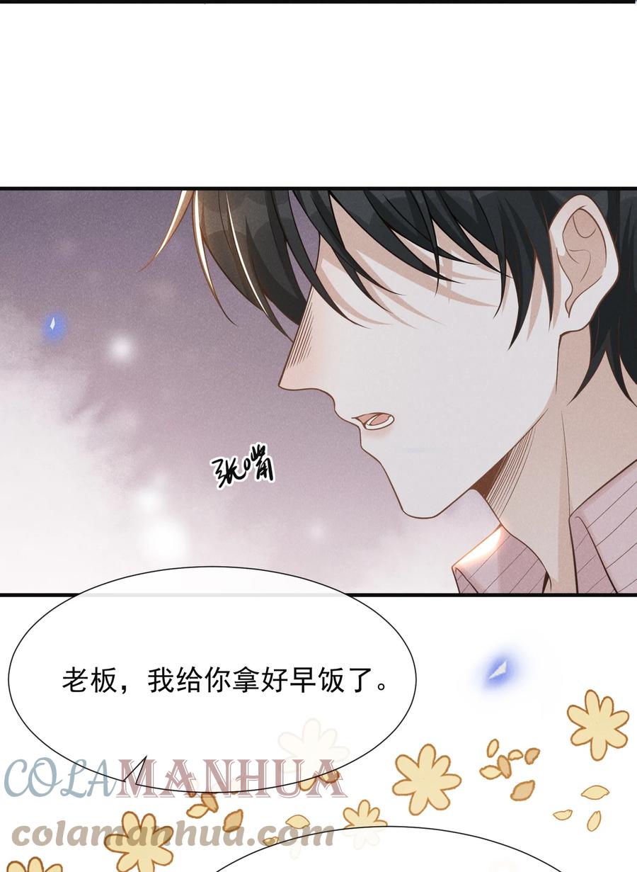 来生不见 081 你能陪我回去吗？ 第37页