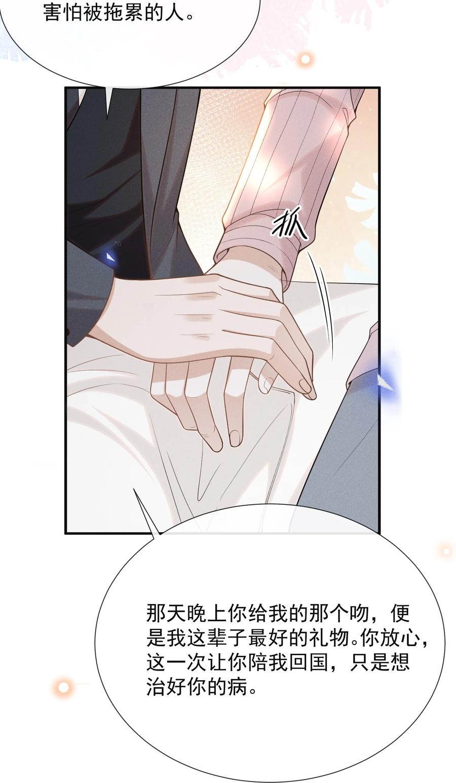 来生不见 081 你能陪我回去吗？ 第47页