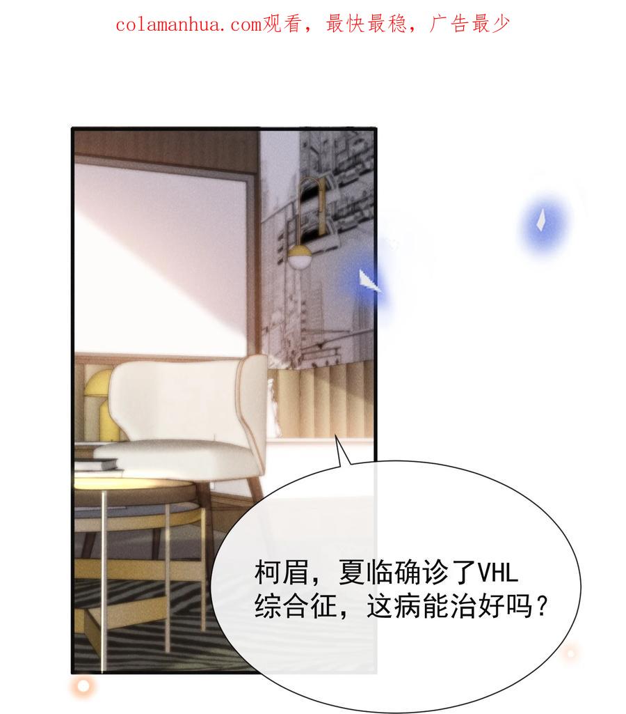 来生不见 081 你能陪我回去吗？ 第3页
