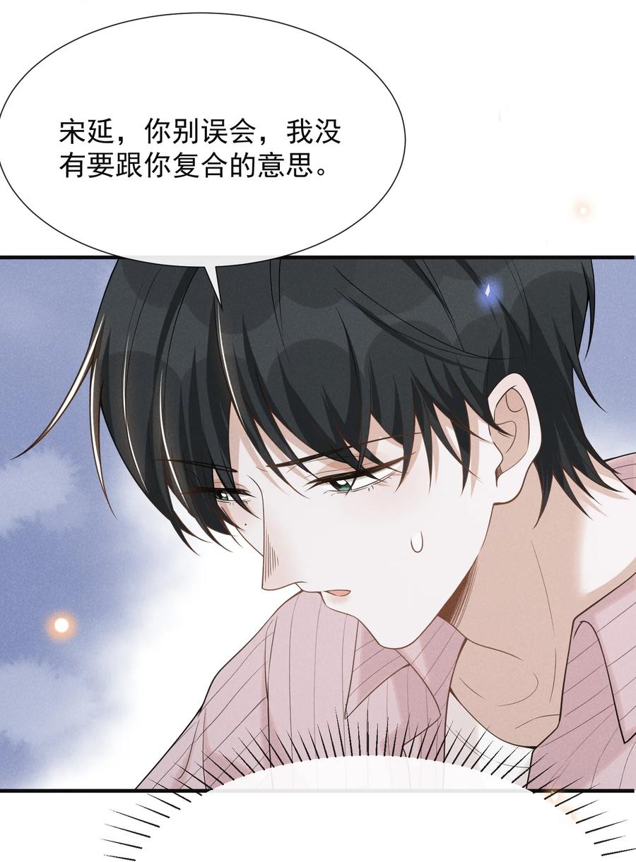 来生不见 081 你能陪我回去吗？ 第33页