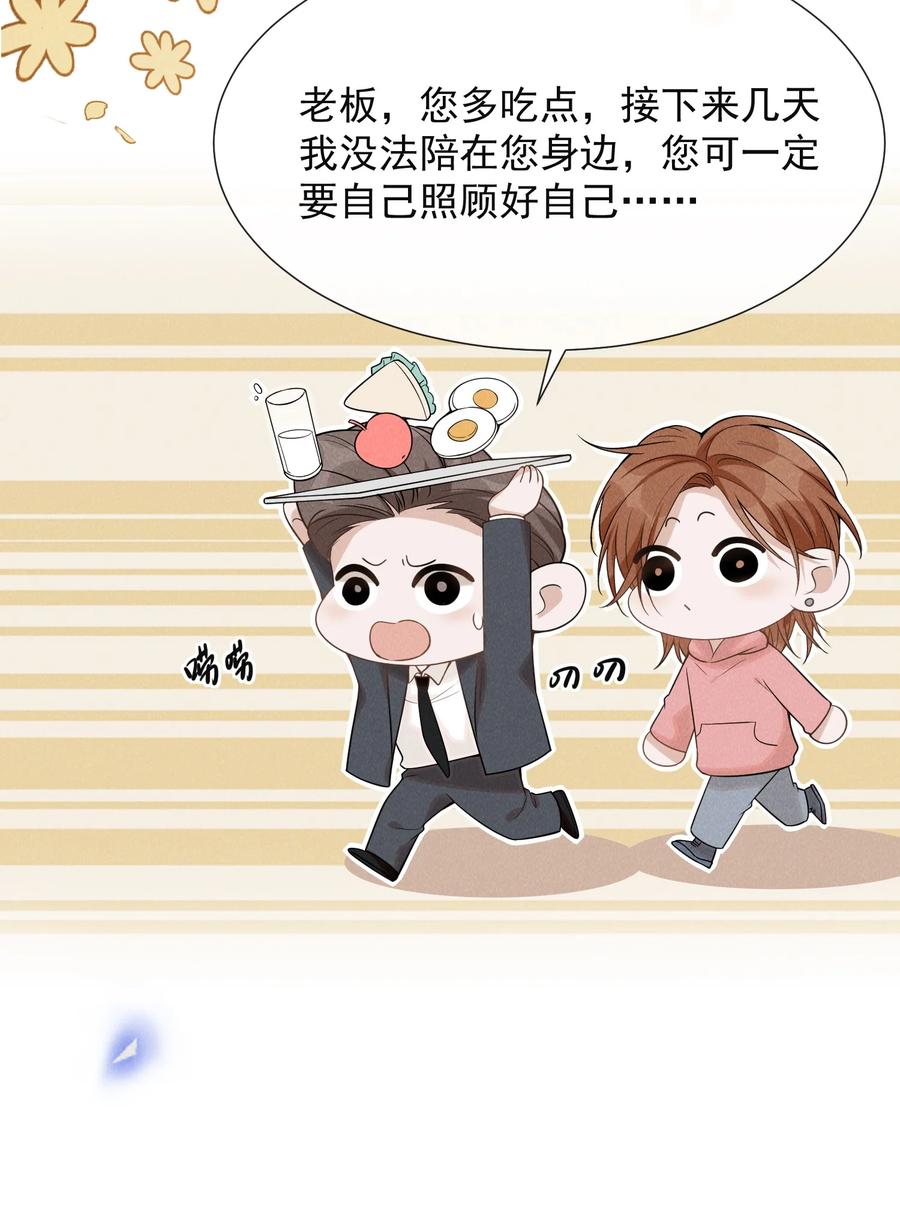 来生不见 081 你能陪我回去吗？ 第38页