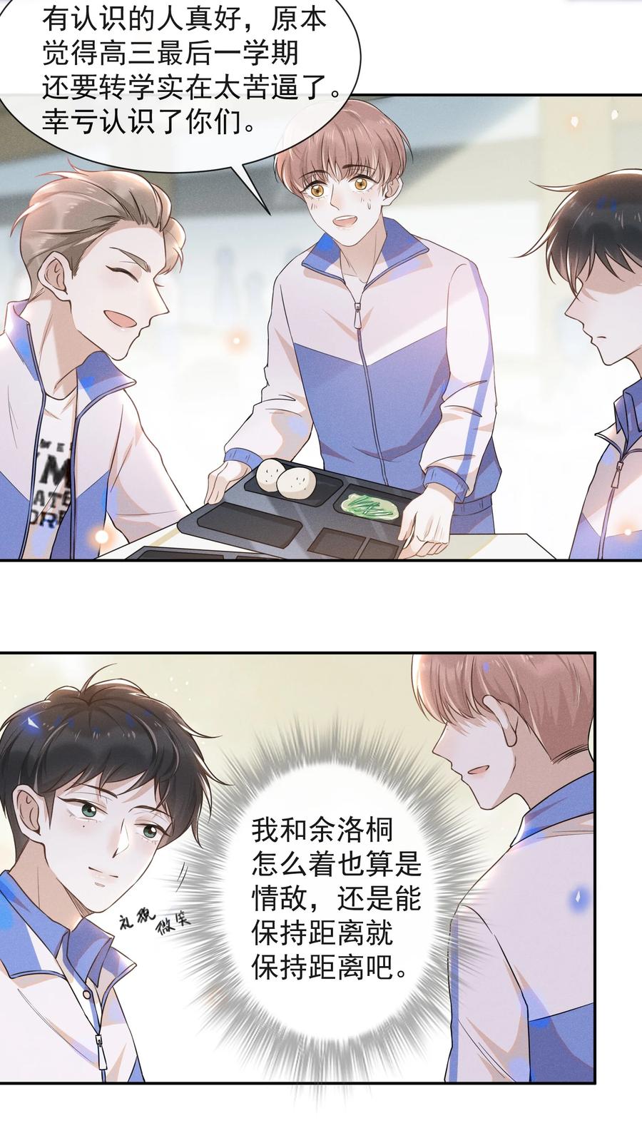 来生不见 008 宋延这么中二？ 第20页