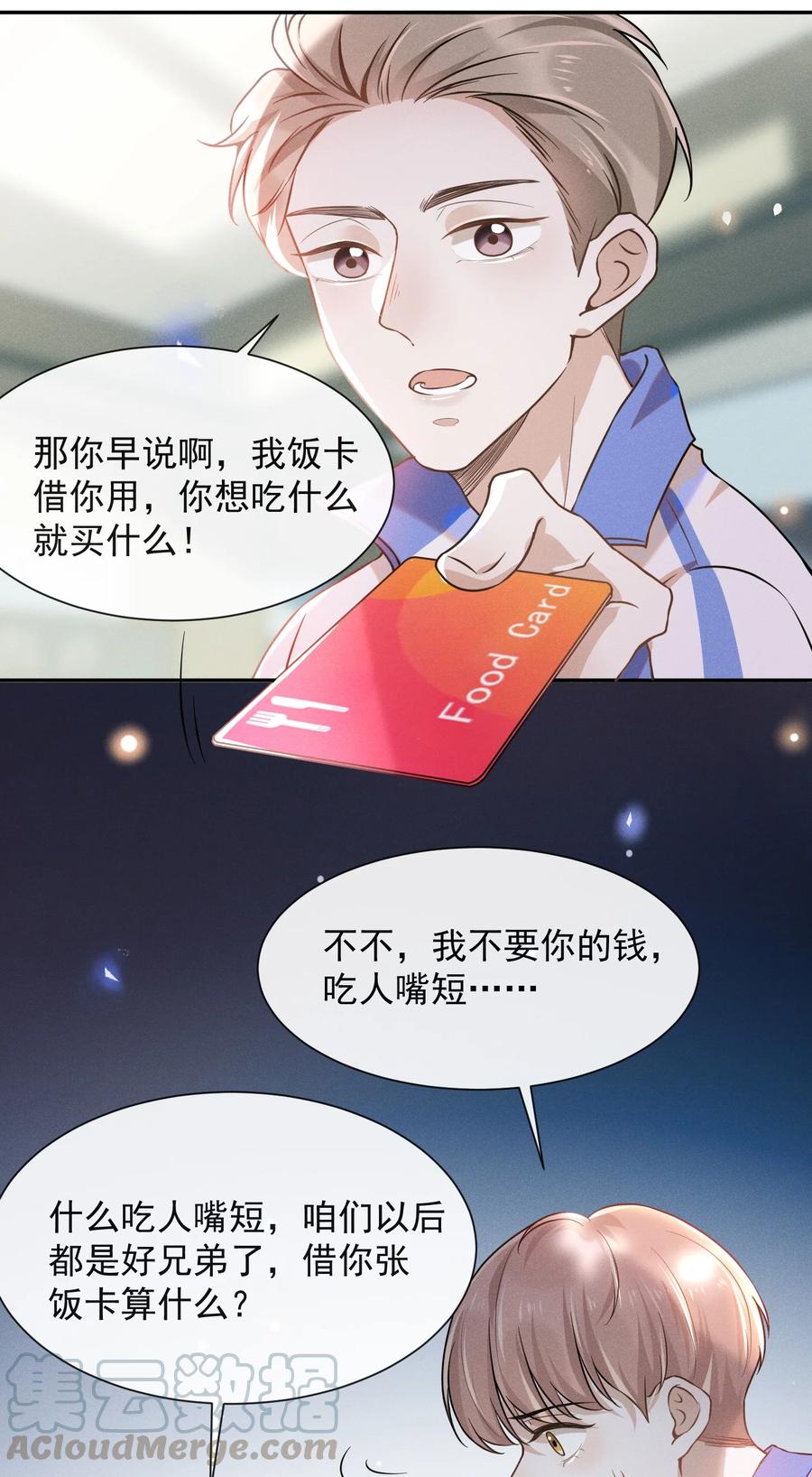 来生不见 008 宋延这么中二？ 第23页