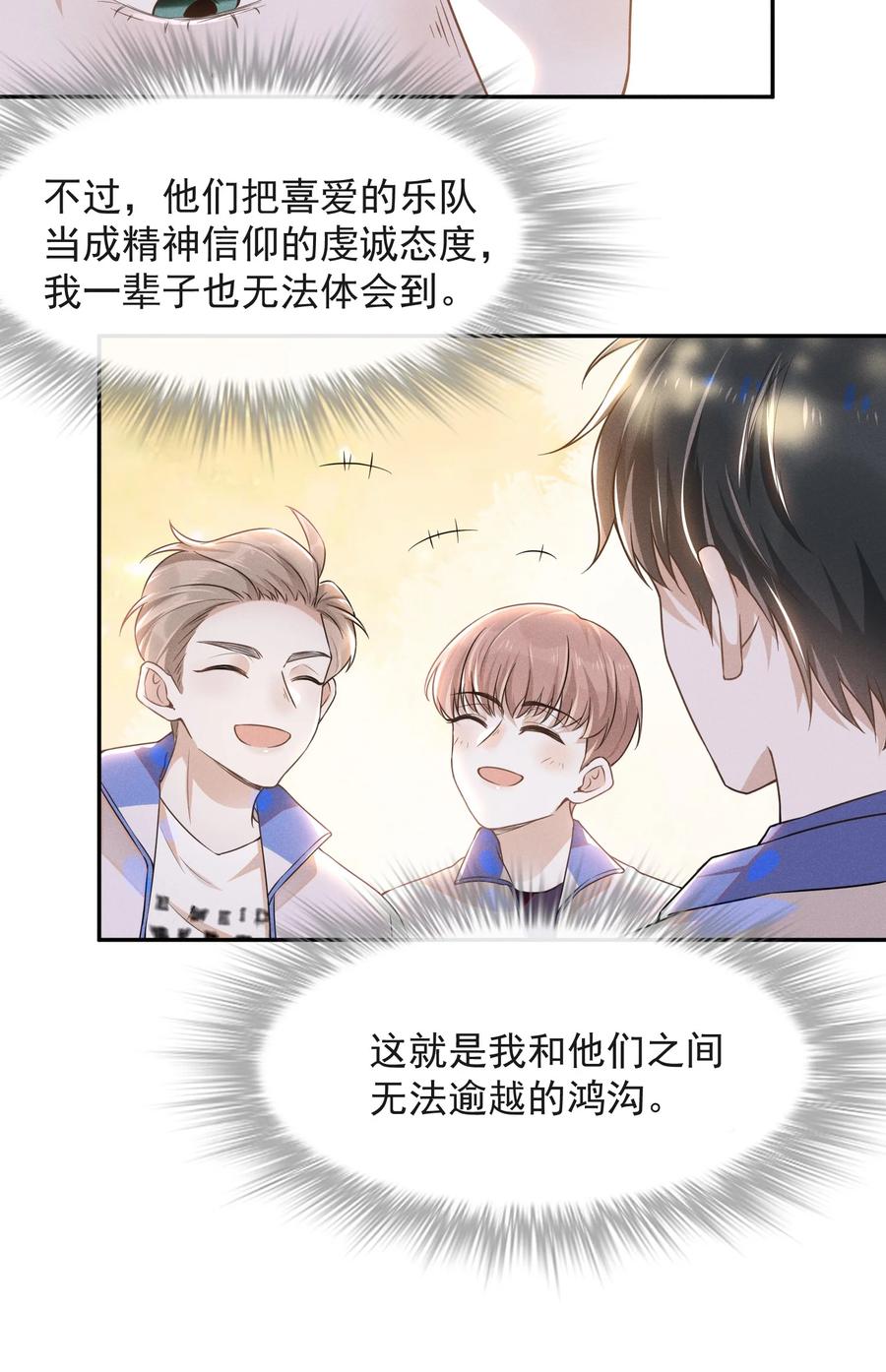 来生不见 008 宋延这么中二？ 第26页