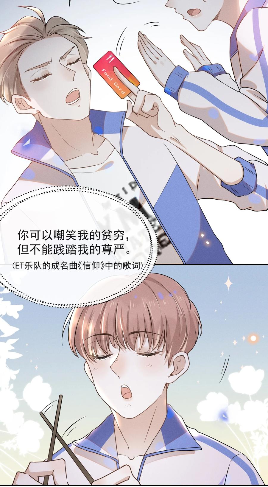 来生不见 008 宋延这么中二？ 第24页