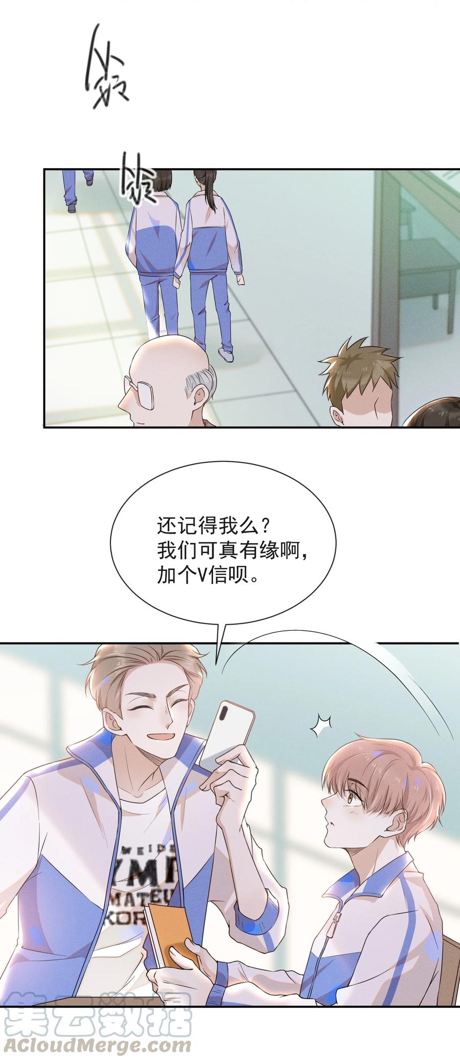 来生不见 008 宋延这么中二？ 第7页