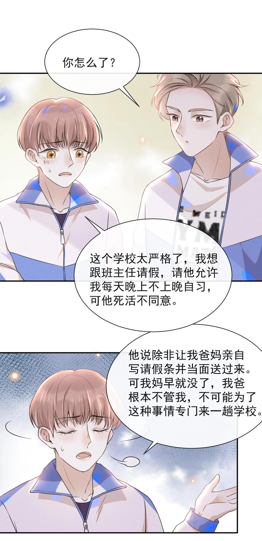 来生不见 008 宋延这么中二？ 第30页