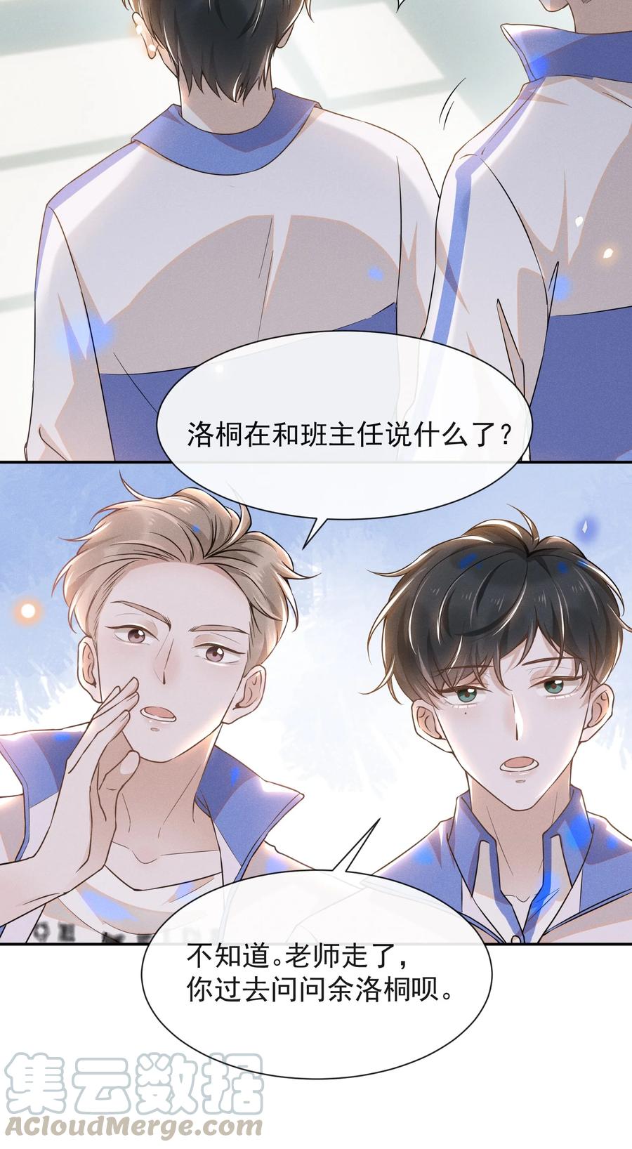来生不见 008 宋延这么中二？ 第29页
