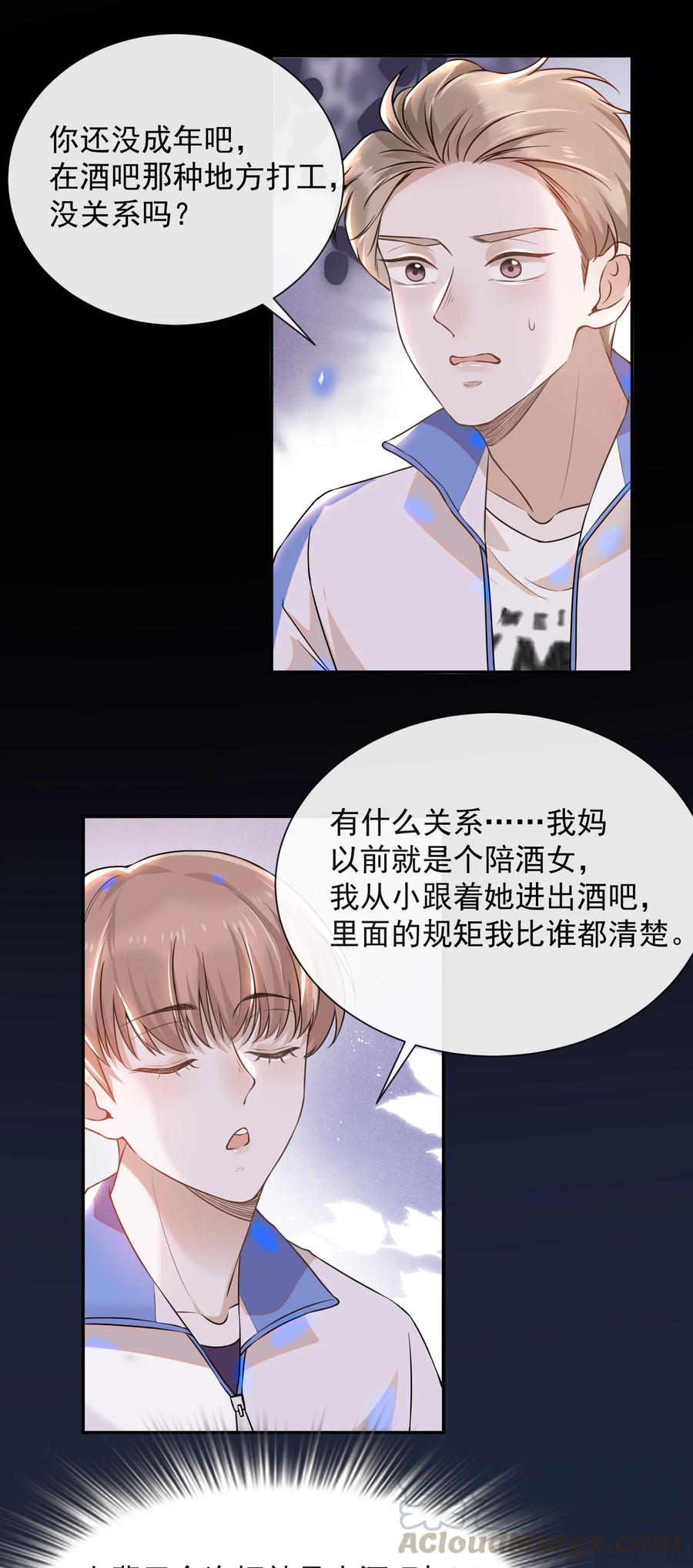 来生不见 008 宋延这么中二？ 第33页