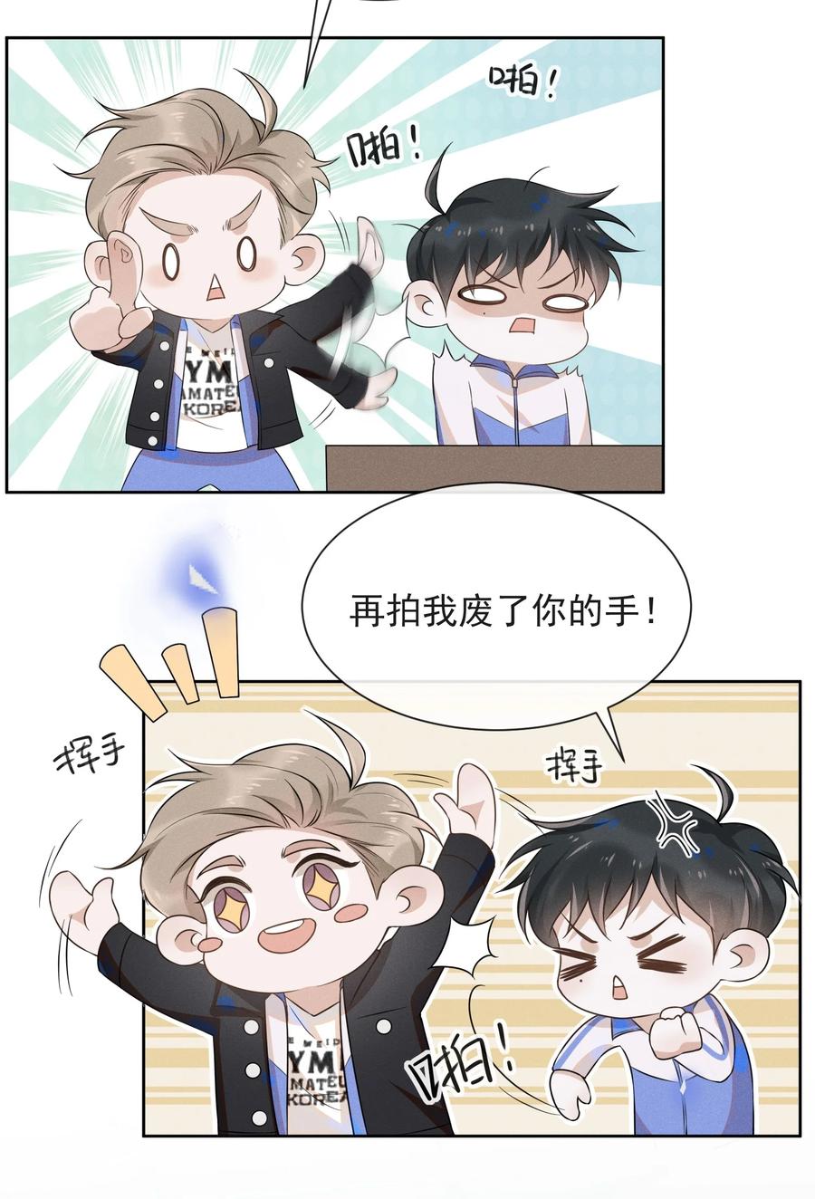 来生不见 008 宋延这么中二？ 第4页