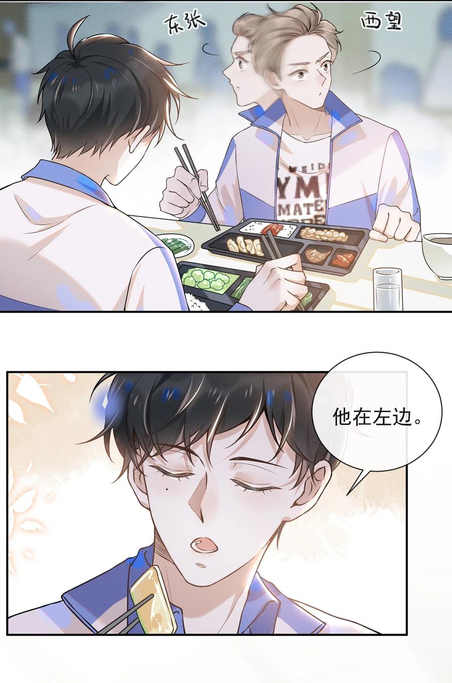 来生不见 008 宋延这么中二？ 第18页