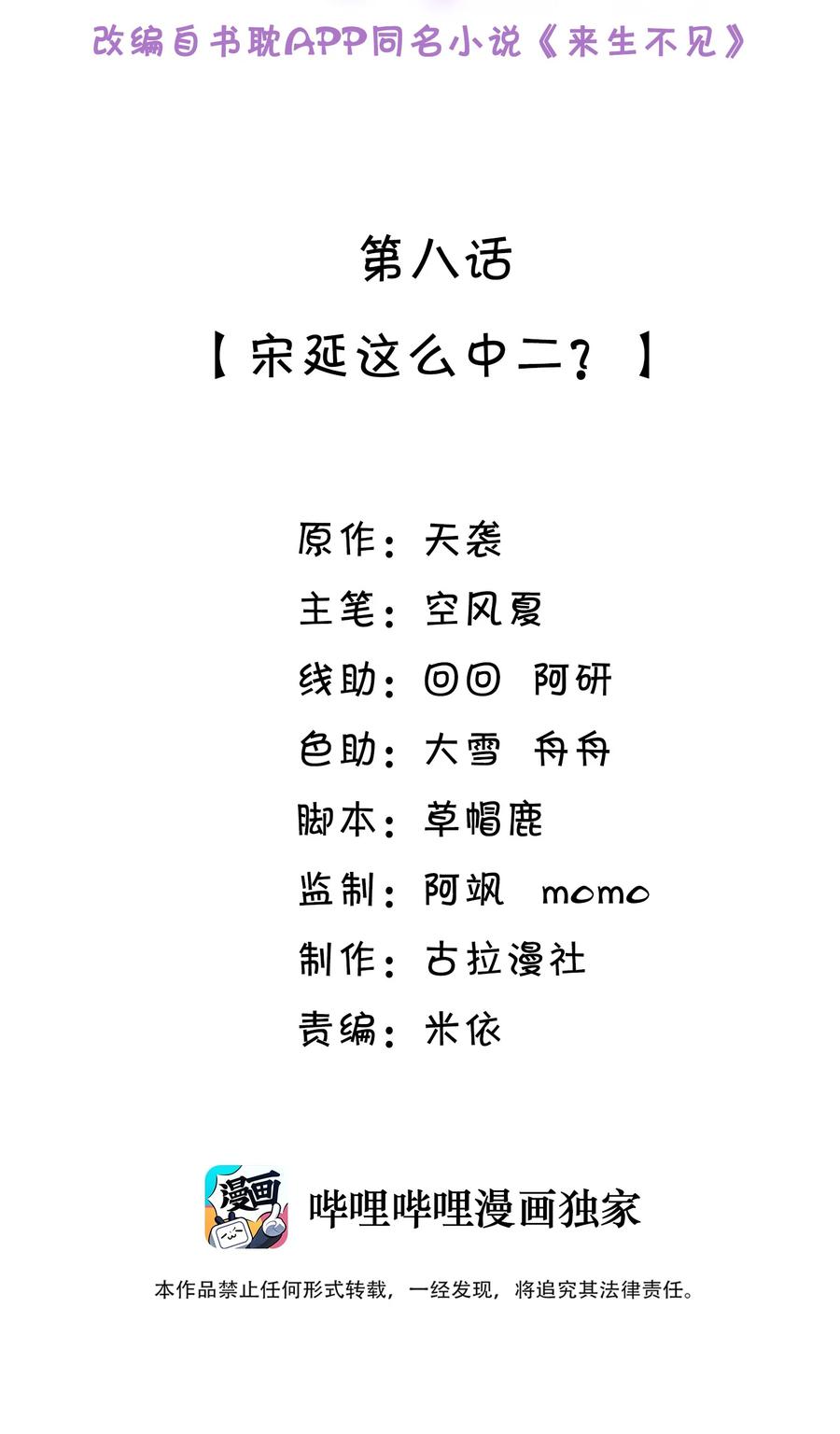 来生不见 008 宋延这么中二？ 第2页