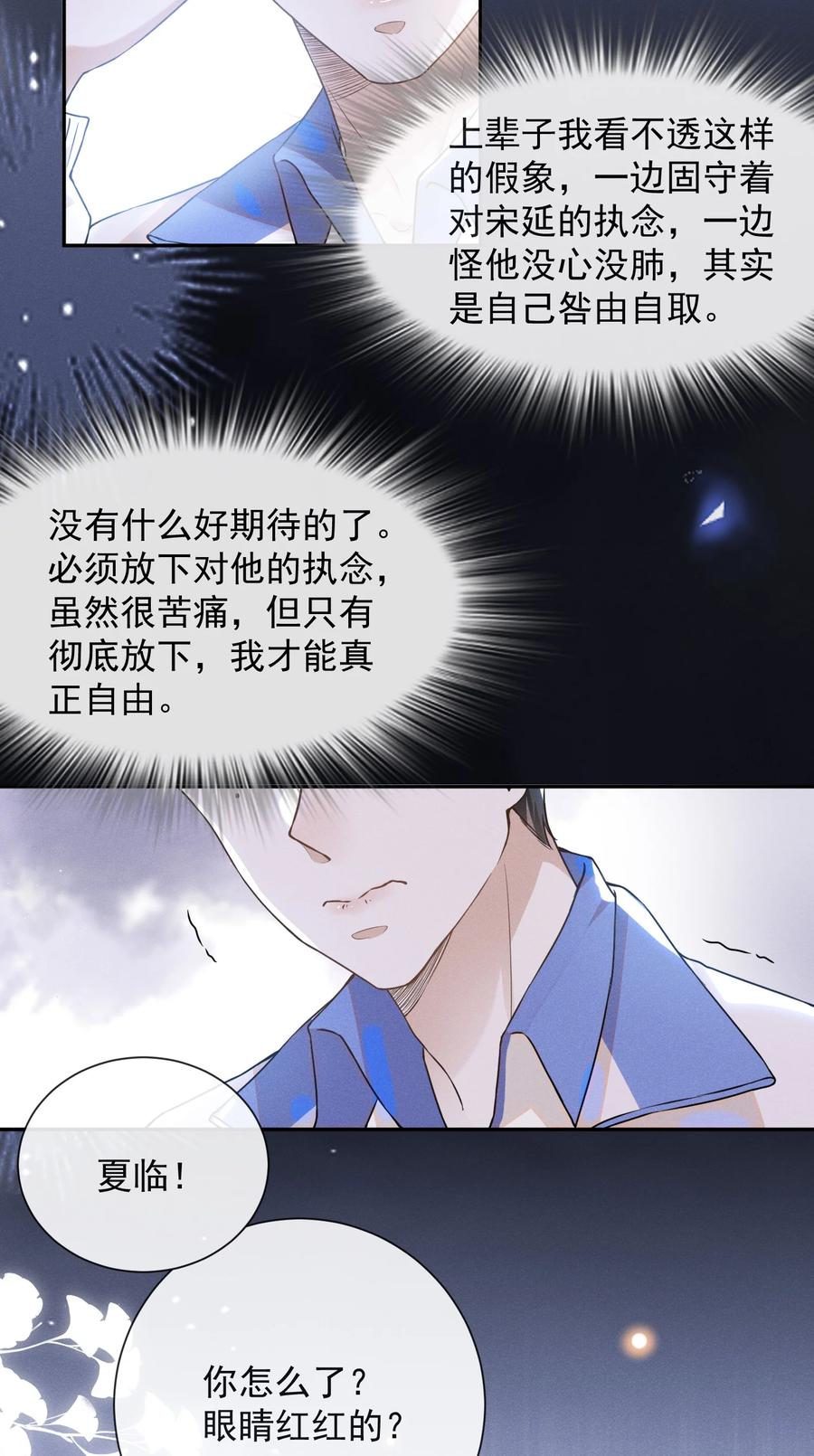 来生不见 008 宋延这么中二？ 第10页