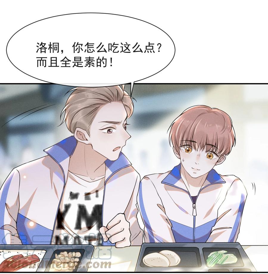 来生不见 008 宋延这么中二？ 第21页
