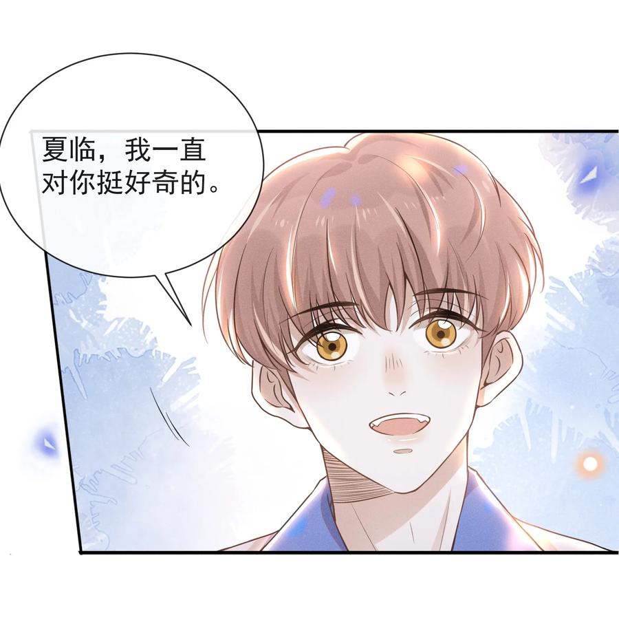来生不见 008 宋延这么中二？ 第14页