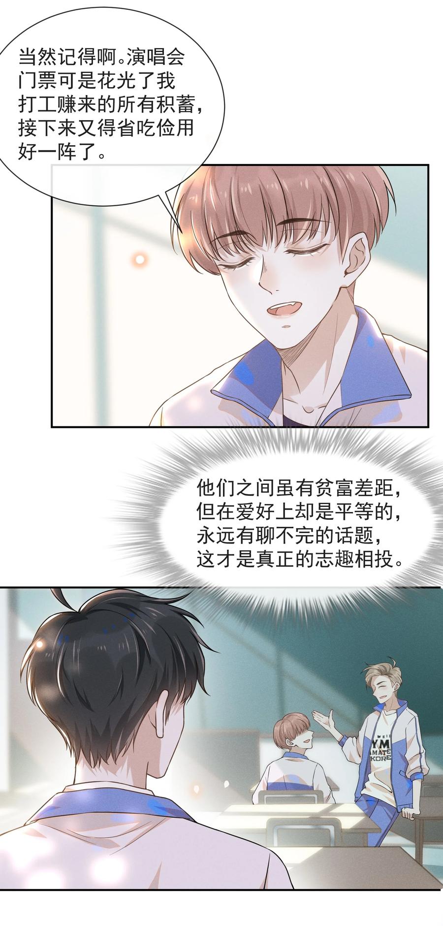 来生不见 008 宋延这么中二？ 第8页