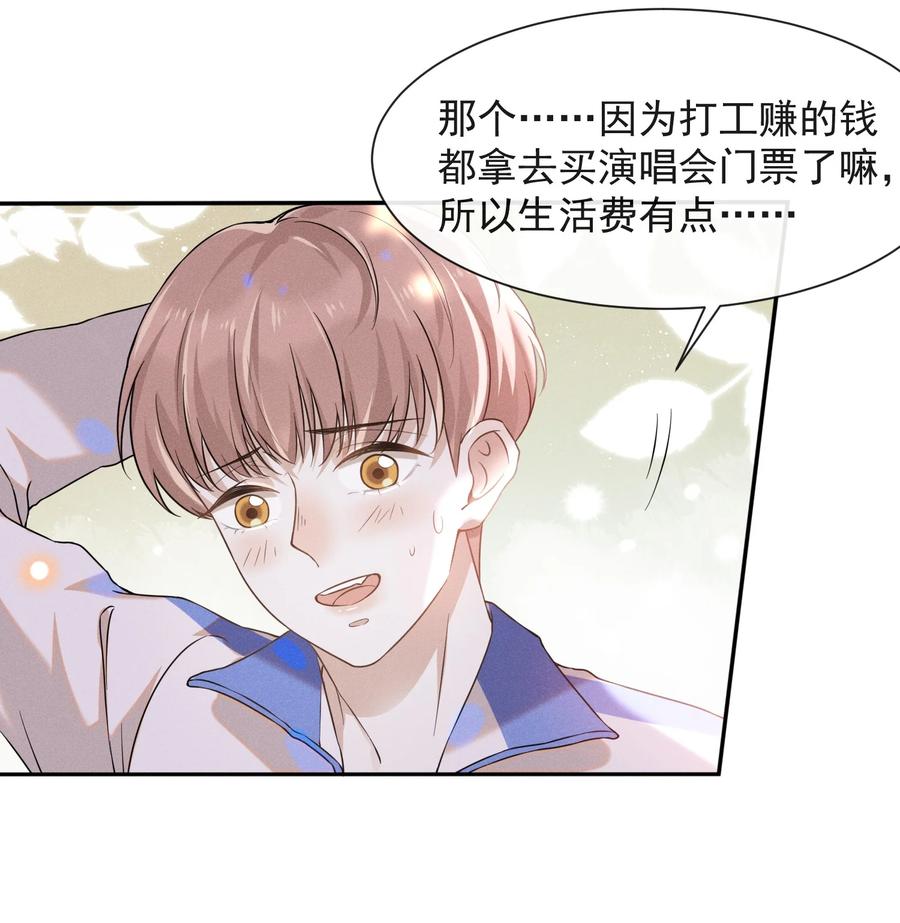 来生不见 008 宋延这么中二？ 第22页