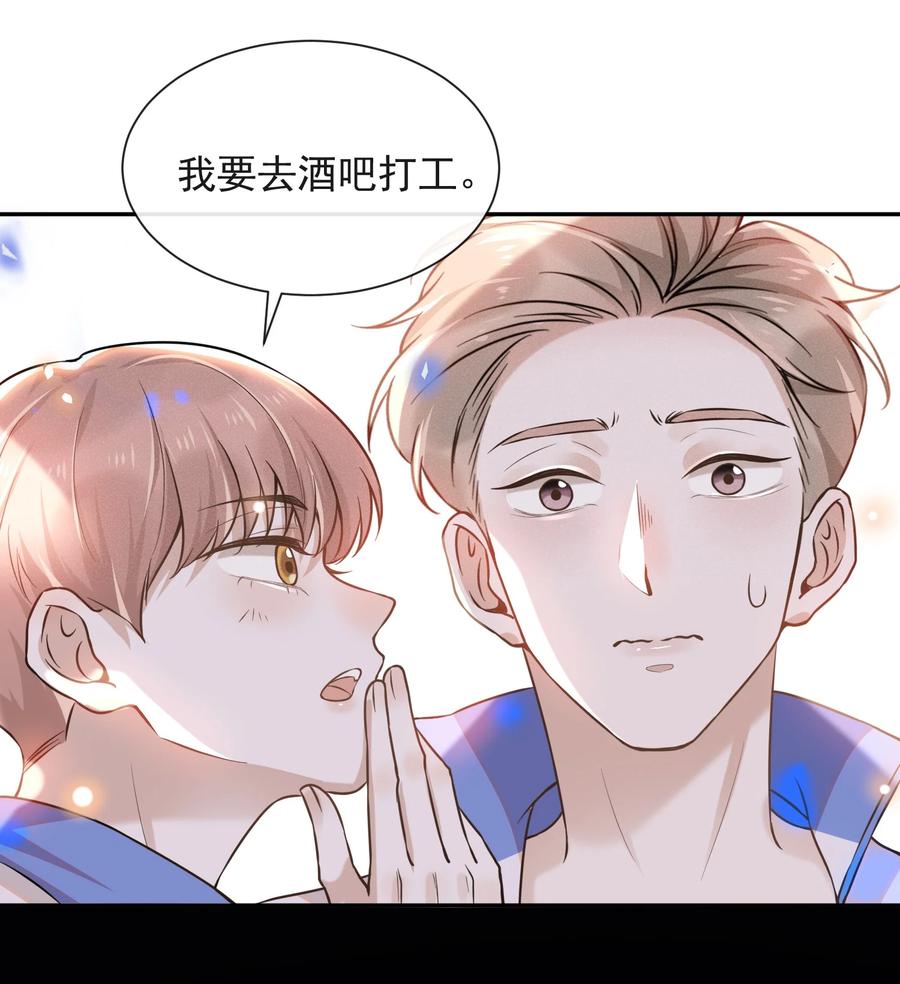 来生不见 008 宋延这么中二？ 第32页