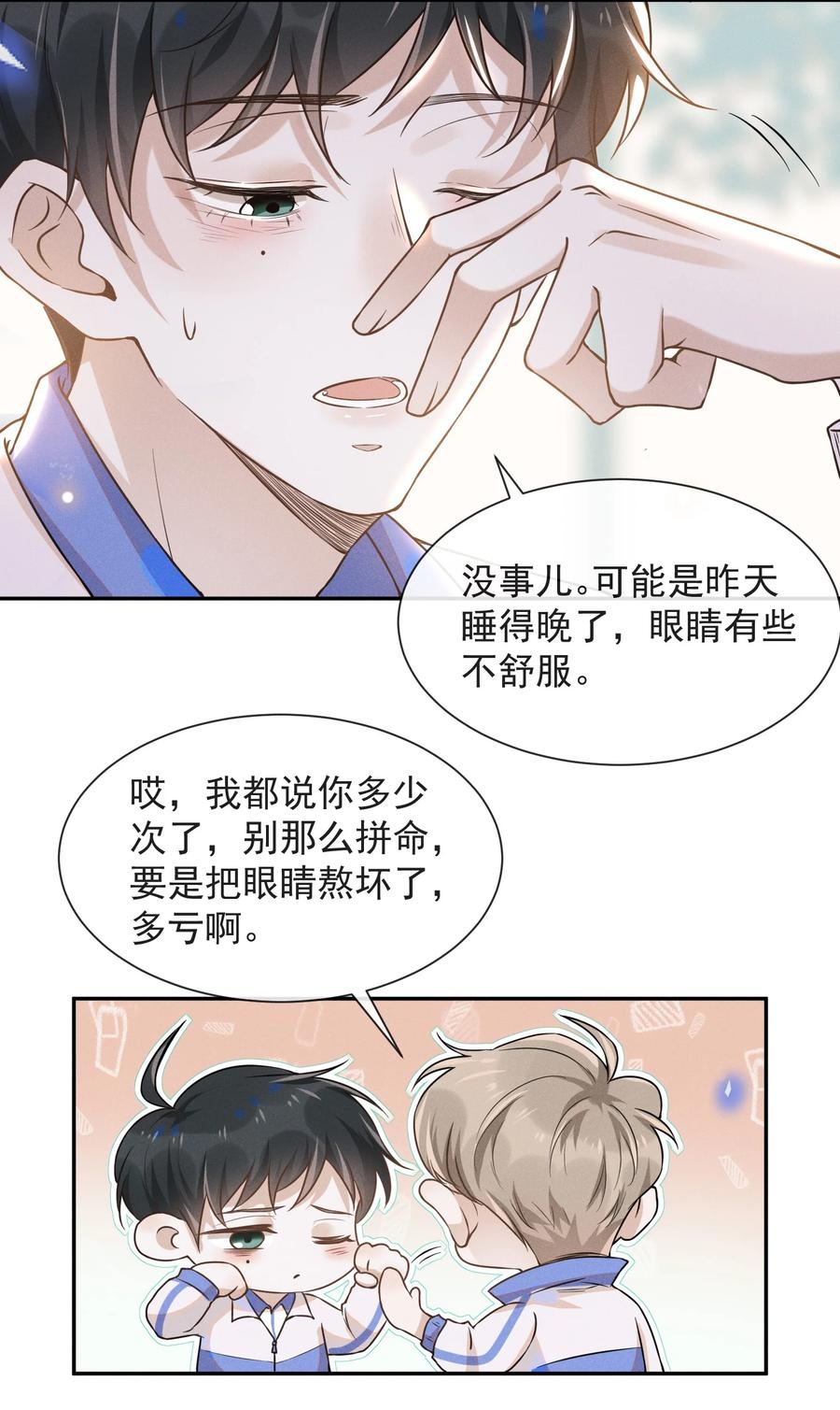来生不见 008 宋延这么中二？ 第12页