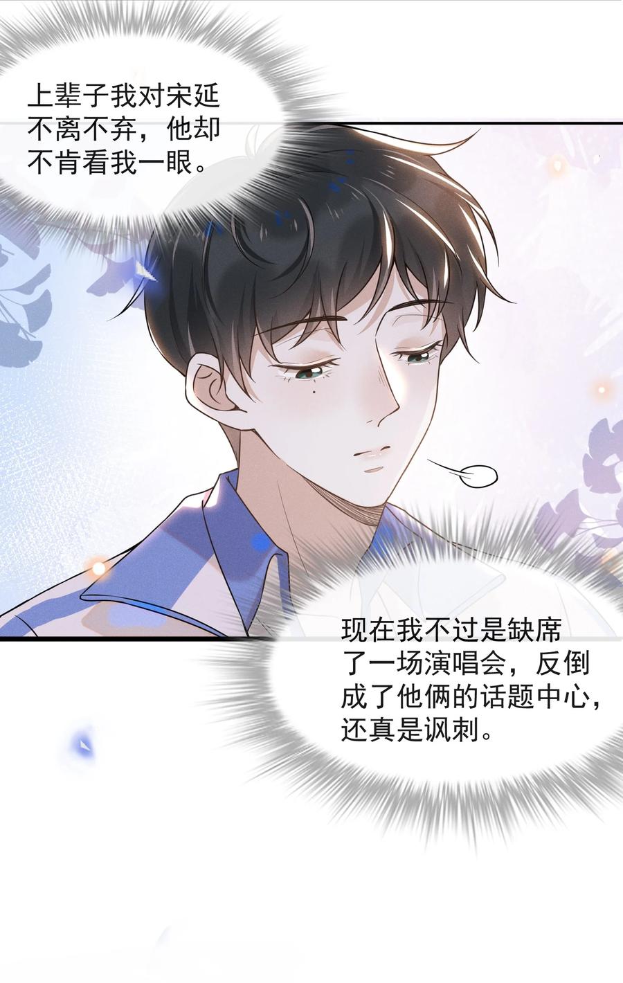 来生不见 008 宋延这么中二？ 第16页