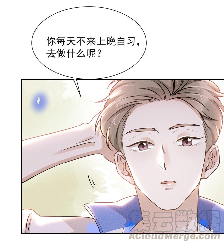 来生不见 008 宋延这么中二？ 第31页