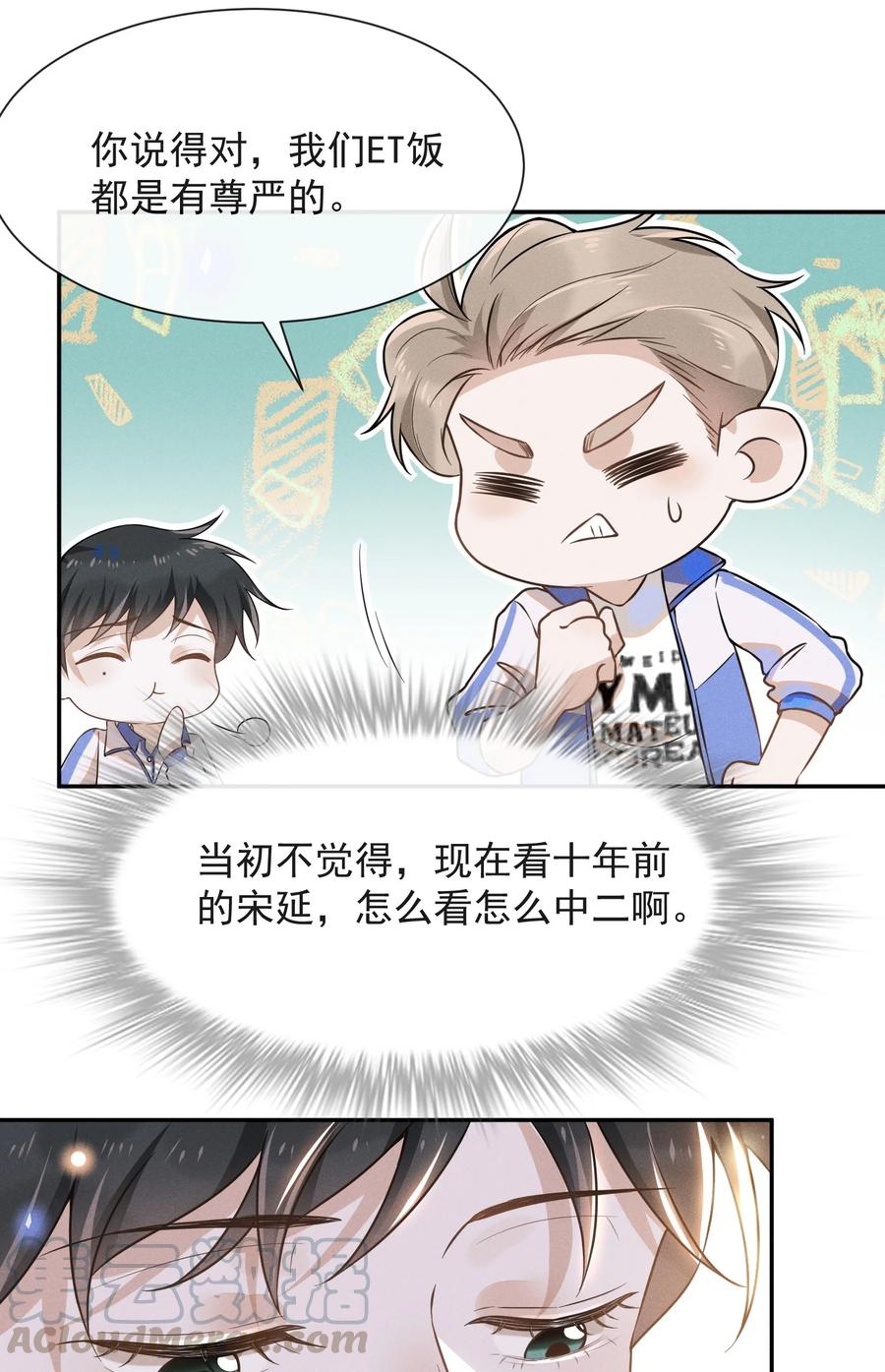来生不见 008 宋延这么中二？ 第25页