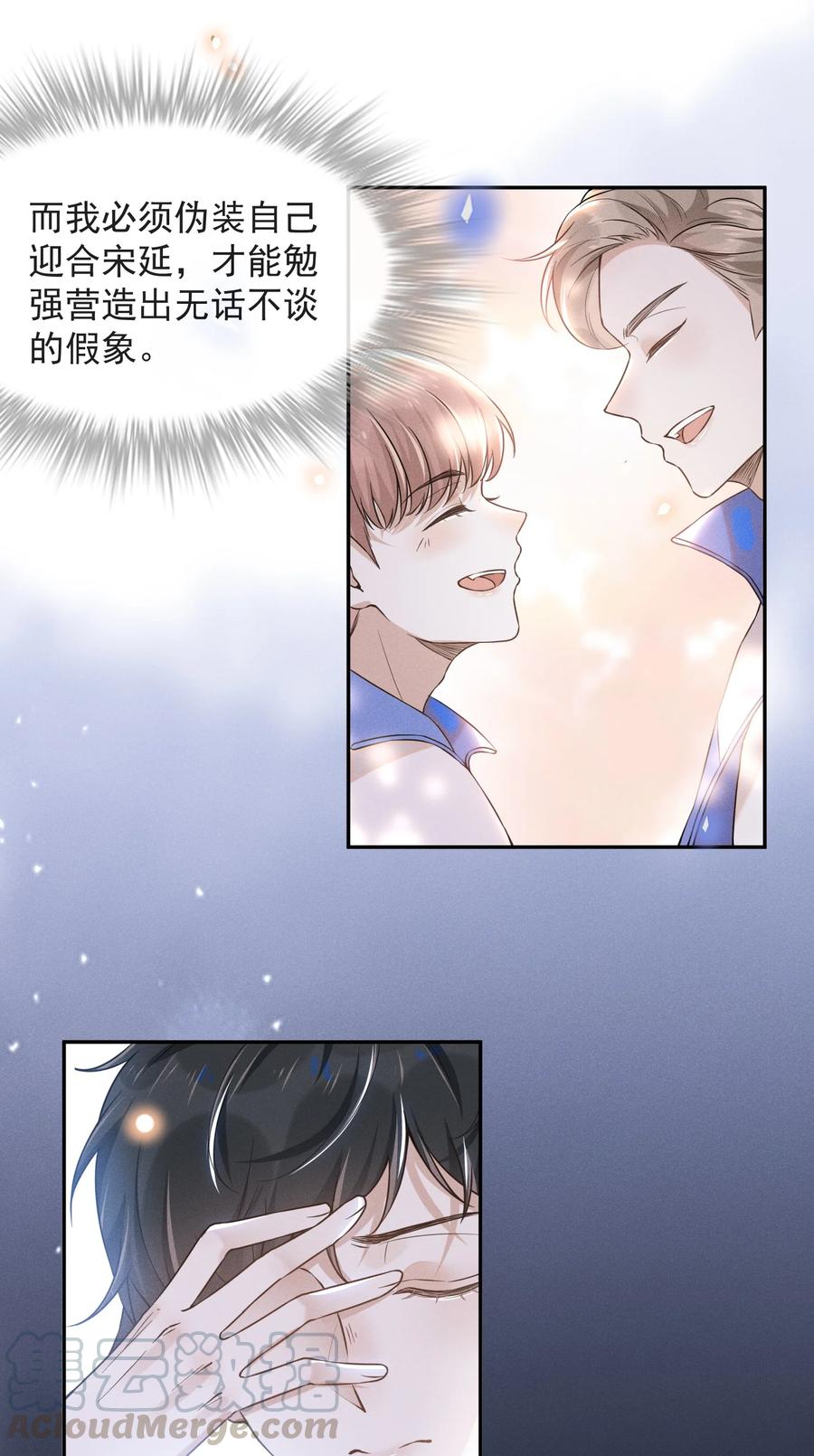 来生不见 008 宋延这么中二？ 第9页