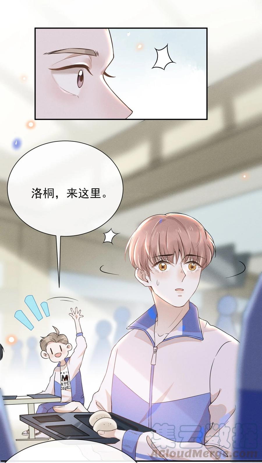 来生不见 008 宋延这么中二？ 第19页