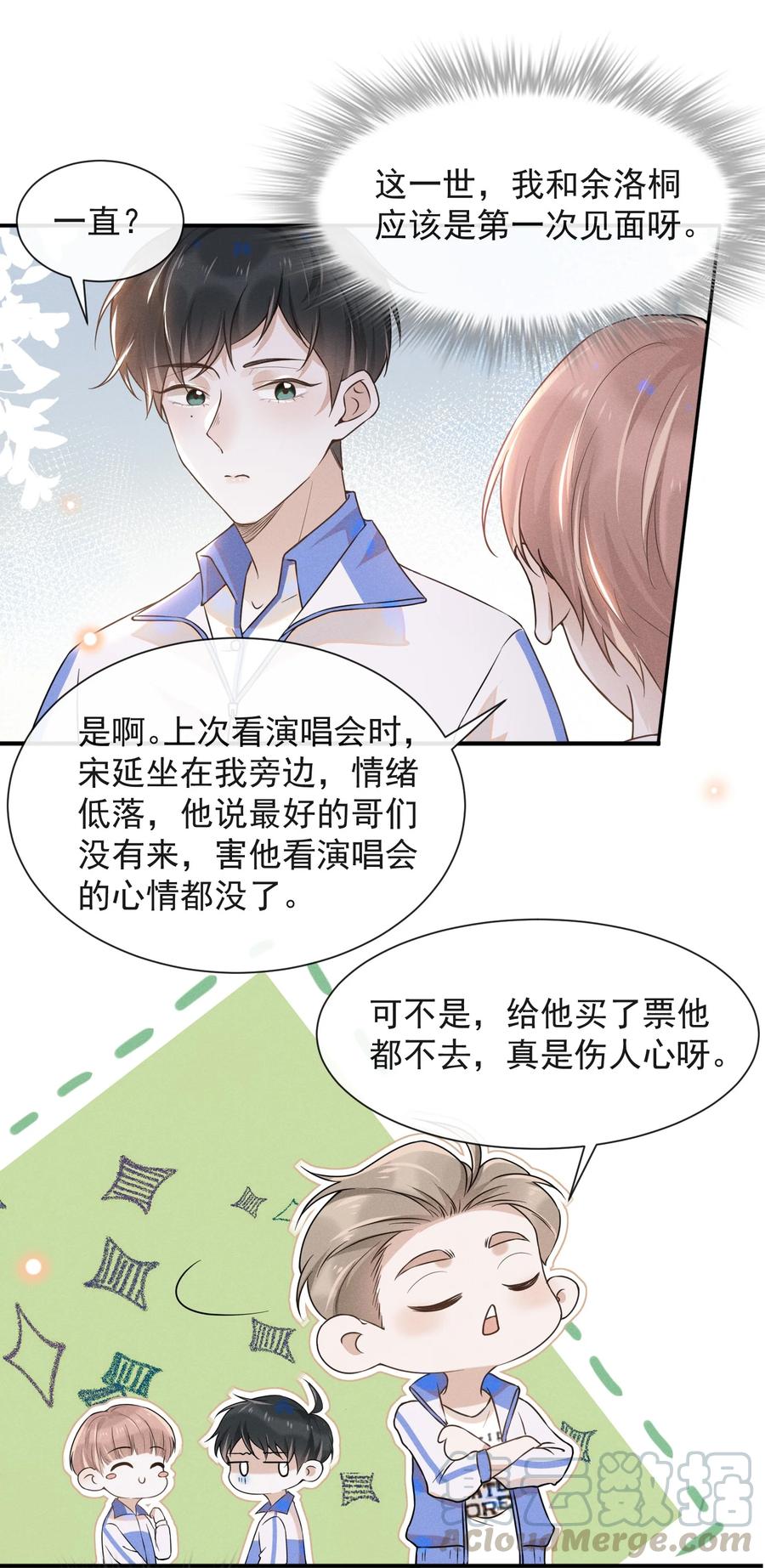 来生不见 008 宋延这么中二？ 第15页
