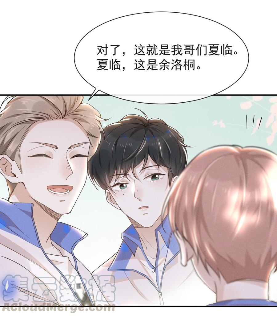 来生不见 008 宋延这么中二？ 第13页