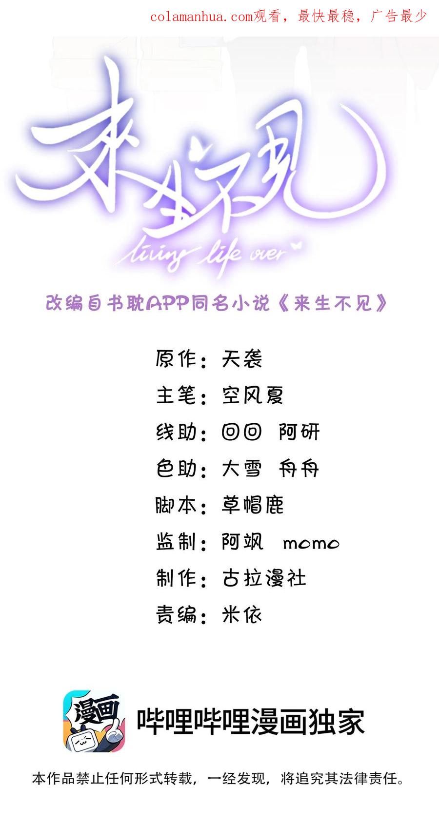 来生不见 082 夏临就拜托你了！ 第2页