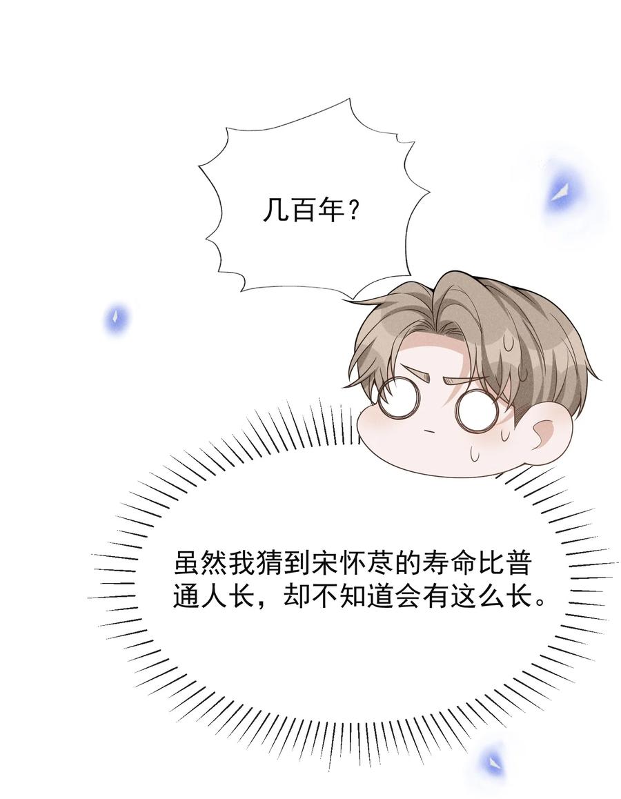 来生不见 082 夏临就拜托你了！ 第30页