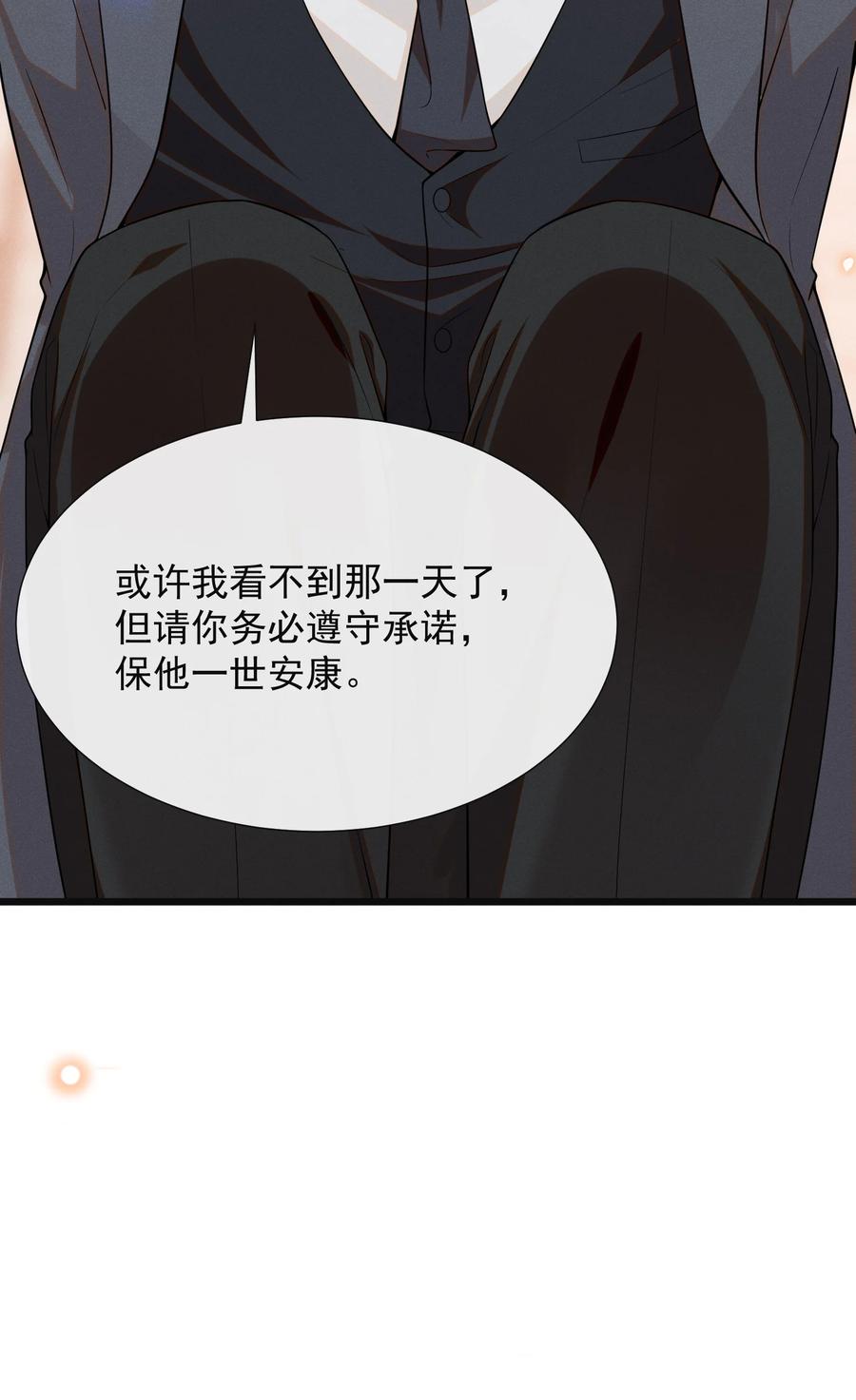 来生不见 082 夏临就拜托你了！ 第53页