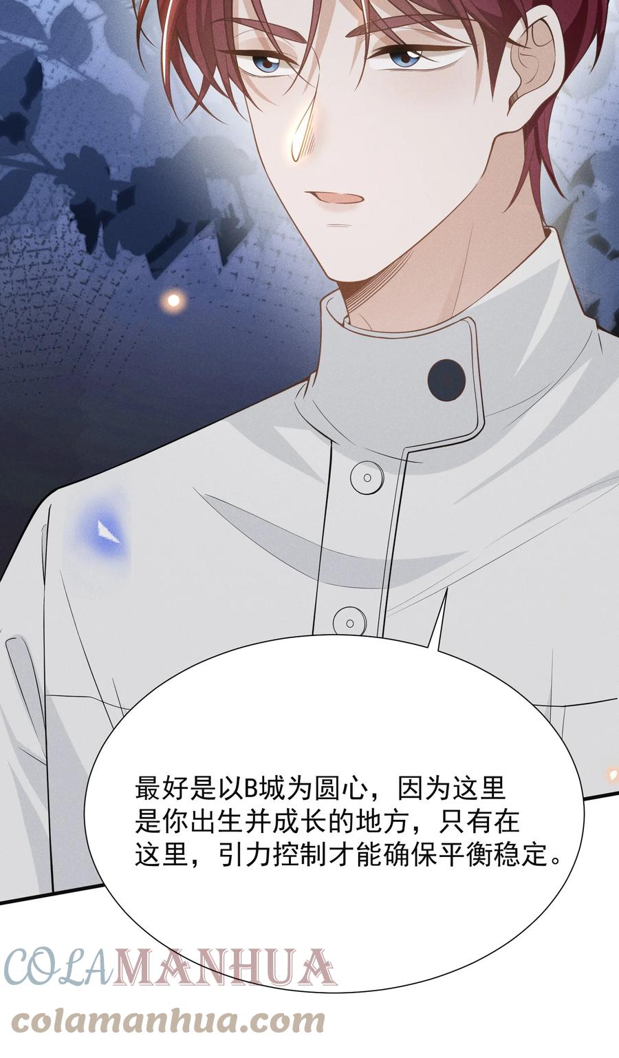 来生不见 082 夏临就拜托你了！ 第22页