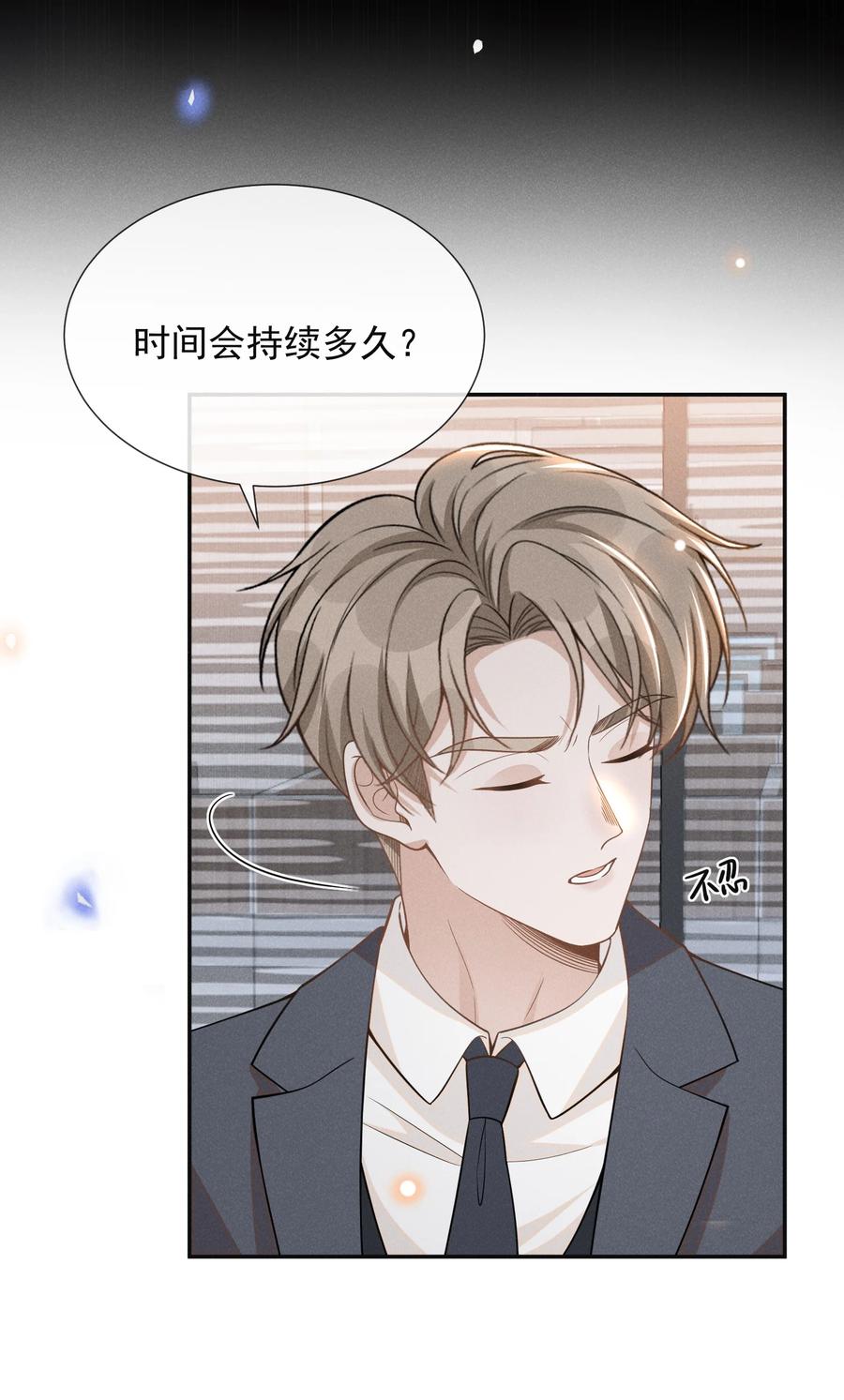 来生不见 082 夏临就拜托你了！ 第15页