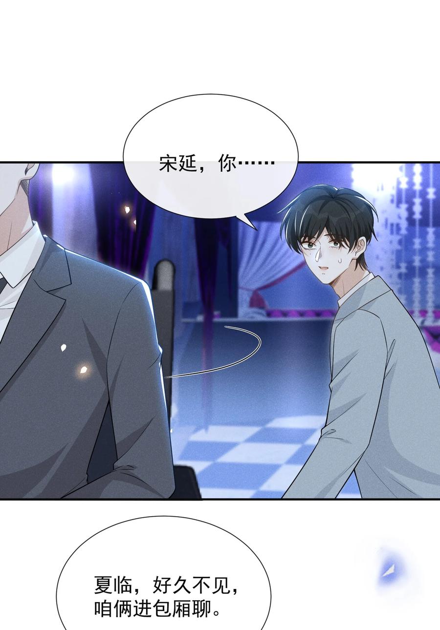 来生不见 082 夏临就拜托你了！ 第6页